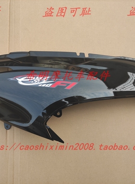新大洲本田摩托车配件110T国三电喷E影使用后侧护板珍珠黑色正品