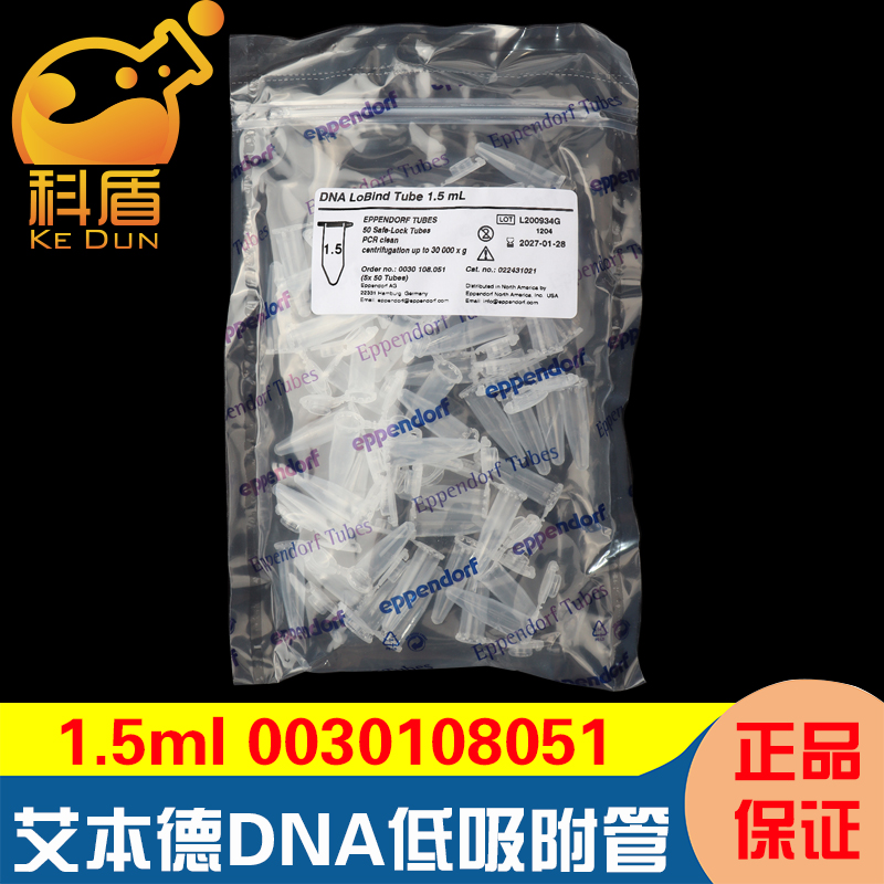 授权经销商艾本德 0030108051 DNA低吸附离心管管1.5ml PCR洁净级无菌250个/包 Eppendorf 带出厂报告