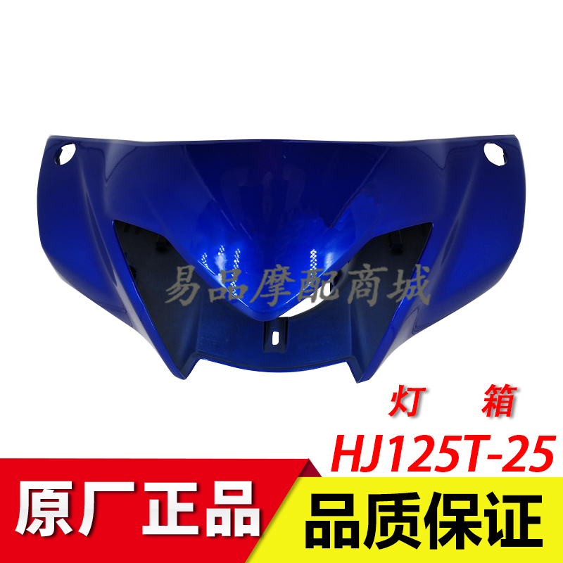 适用豪爵VF125灯箱HJ125T-25踏板摩托车头罩导流罩手把箱前罩外壳