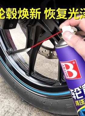 摩托车轮毂清洗剂轮胎泡沫清洁剂洗电动车翻新神器摩托车保养用品