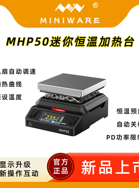 MHP50加热台150w大功率电子数显可调恒温手机拆解PC板预热焊锡