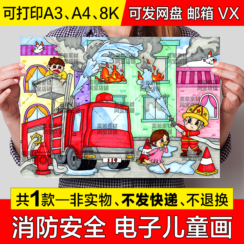 消防安全儿童绘画手抄报小学生安全知识预防火灾电子小报a4模板a3