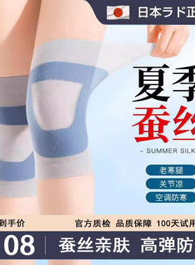 日本蚕丝护膝夏季薄款女士关节保暖发热男士超薄老年人老寒腿高弹