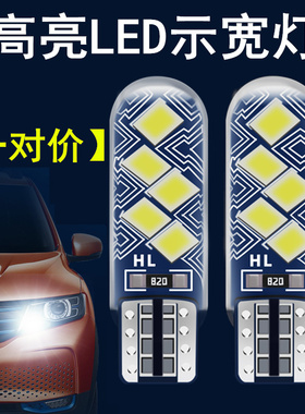 本田CRV飞度雅阁八代九代思域锋范改装专用LED示宽灯示廓灯小灯泡