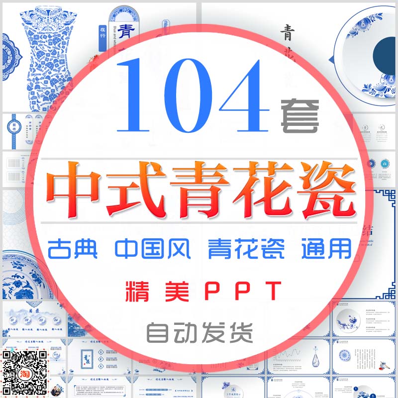 复古典中国风青花瓷工作报告PPT模板中式简历通用瓷器唯美古风wps
