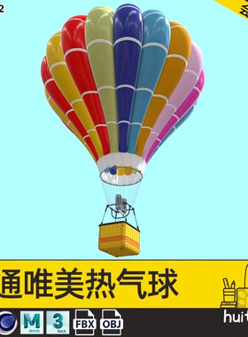 MAX卡通唯美热气球3D模型C4D航空运动Q版可爱Blender素材OBJ MAYA