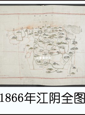 1866年江阴全图 清代高清电子版老地图历史参考素材JPG格式