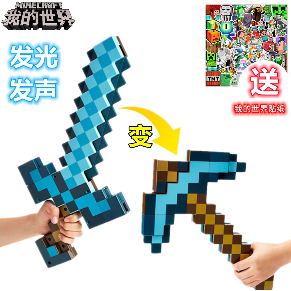 我的世界钻石剑玩具二合一变形Minecraft附魔弓箭武器盾牌斧头镐