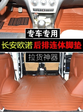 长安欧诺专用脚垫金欧诺 欧诺S五5座七H7座商务面包车全包围改装