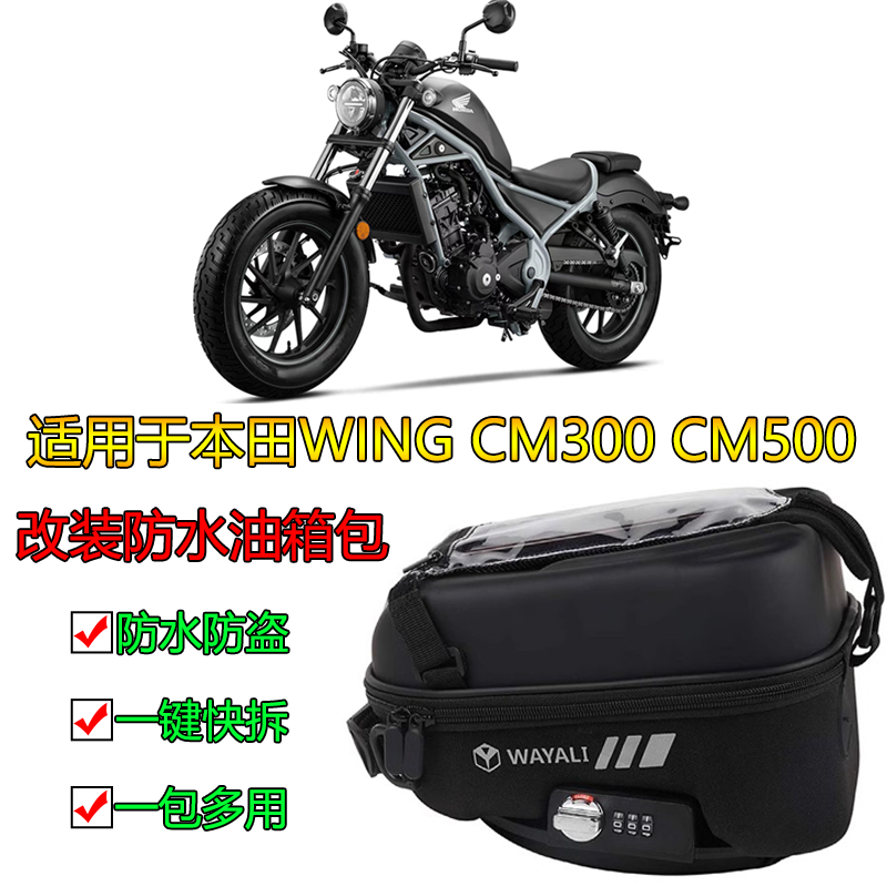 适用本田CM300CL油箱工具包摩托车护杠包CM500边包发动机遮挡改装