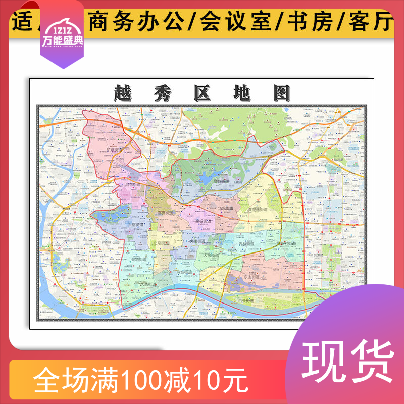 越秀区地图批零1.1米图片素材广东省广州市区域划分彩色防水墙贴