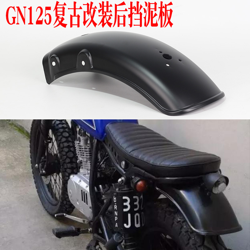 推荐GN125太子摩托车复古改装配件挡泥板珠江益豪云豹HJ泥瓦盖挡