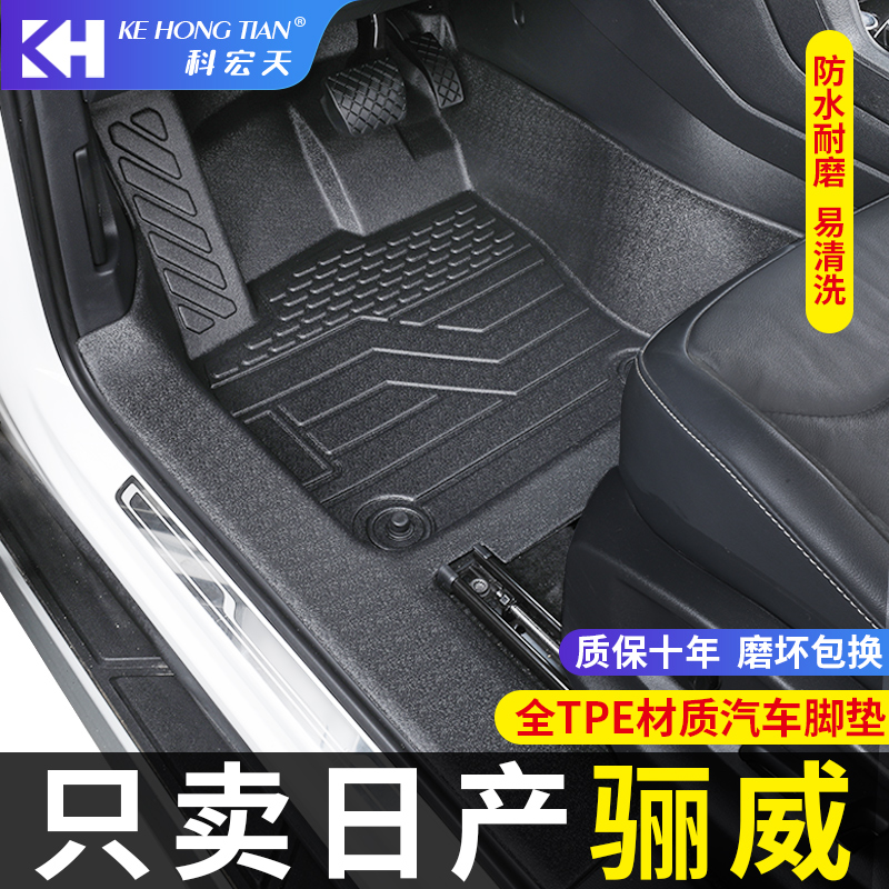 使用于07-19款日产尼桑骊威脚垫全包围专用内饰TPE汽车包围脚踏垫