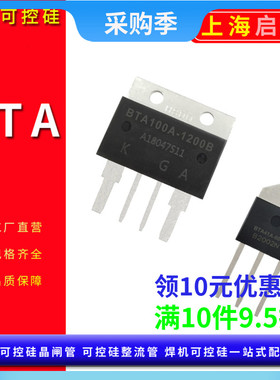 BTA100A-1200B双向可控硅BTA80A60A 41-800B功率晶闸管点焊机直插