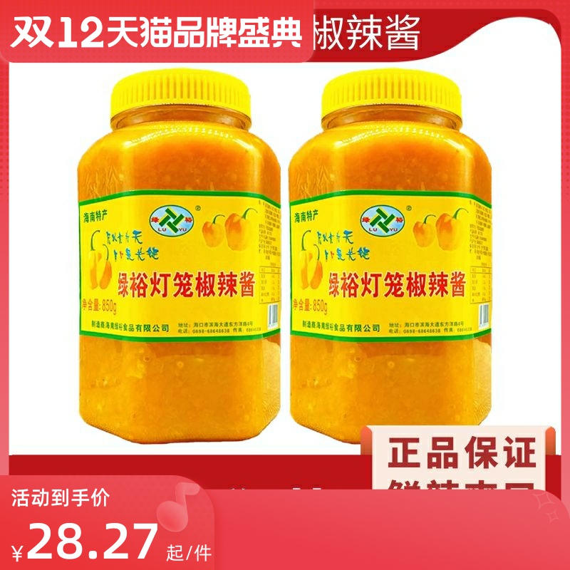 海南特产绿裕黄灯笼辣椒酱850g大瓶装特辣商用酸汤肥牛金汤酸菜鱼