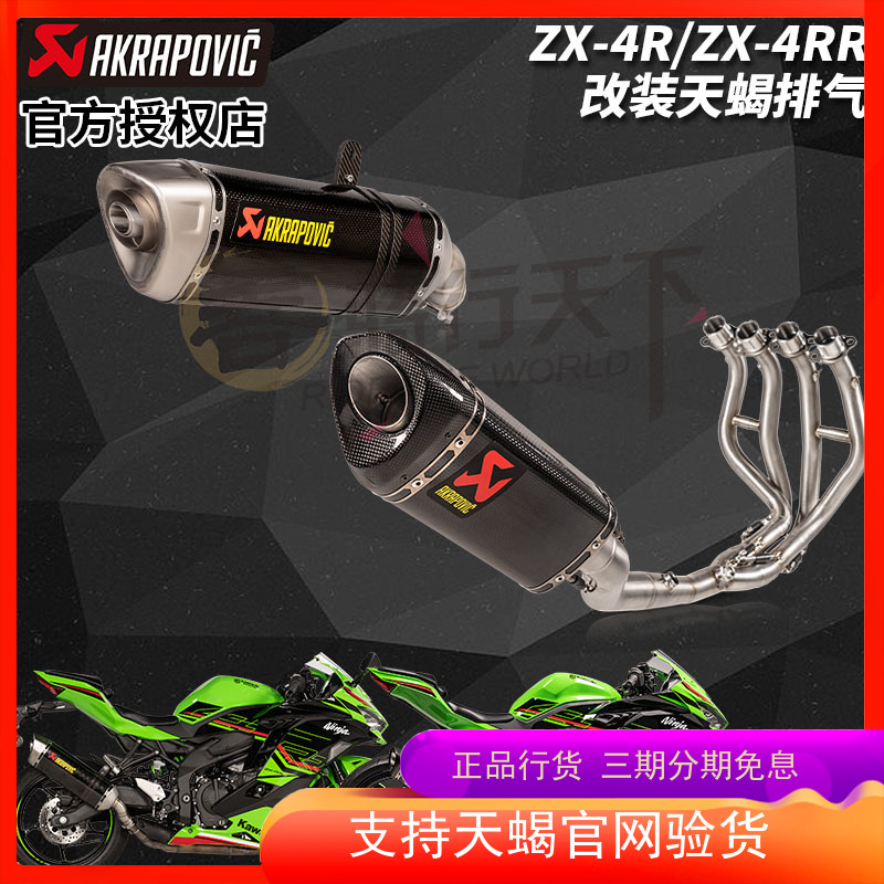 Akrapovic天蝎川崎ZX-4R/ZX-4RR摩托车改装碳纤维尾段全段排气管