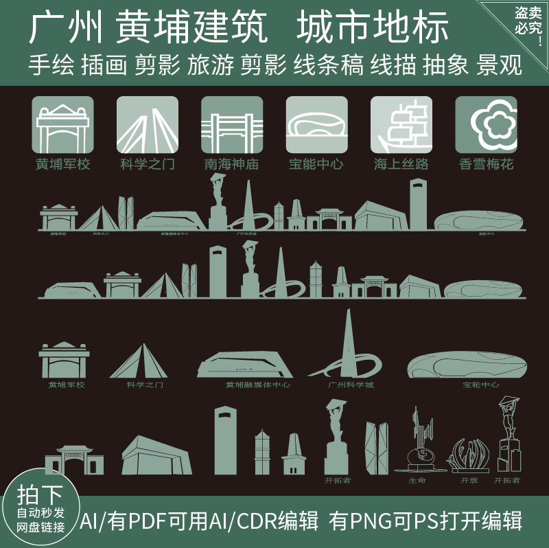 广州黄埔天际线条描稿建筑地标志旅游设计景点插画剪影城市素材