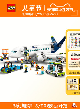 【儿童节礼物】乐高官方旗舰店60367客运飞机积木模型摆件玩具
