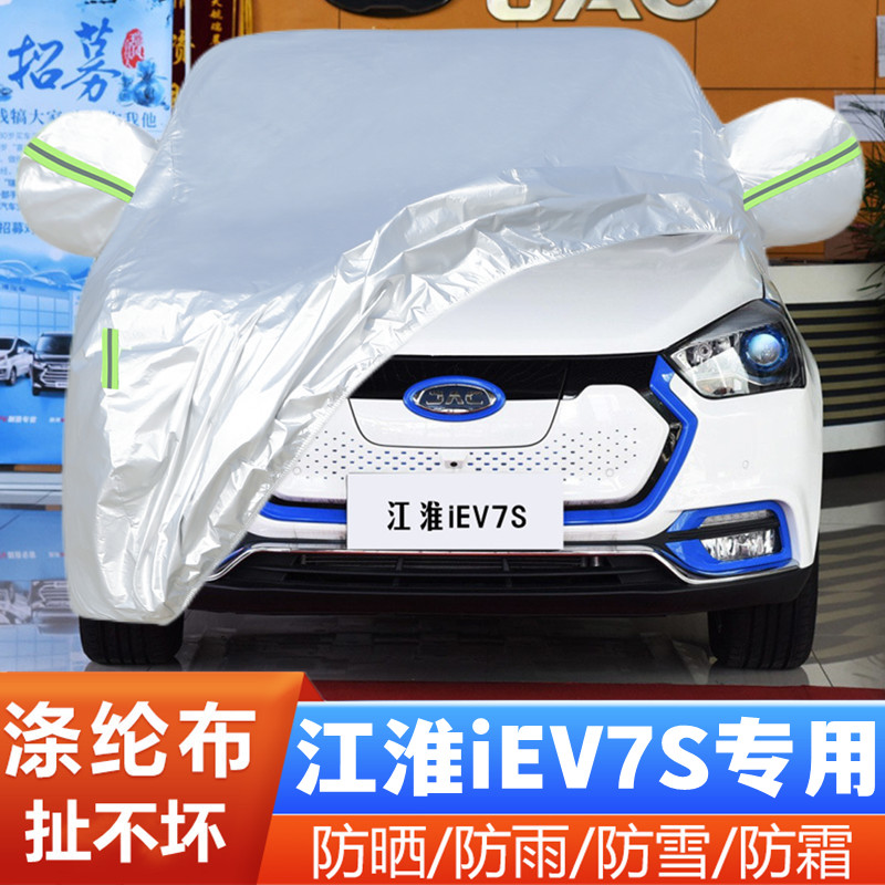 江淮iEV7S纯电动越野SUV专用加厚汽车衣车罩防晒防雨17 18 19款20