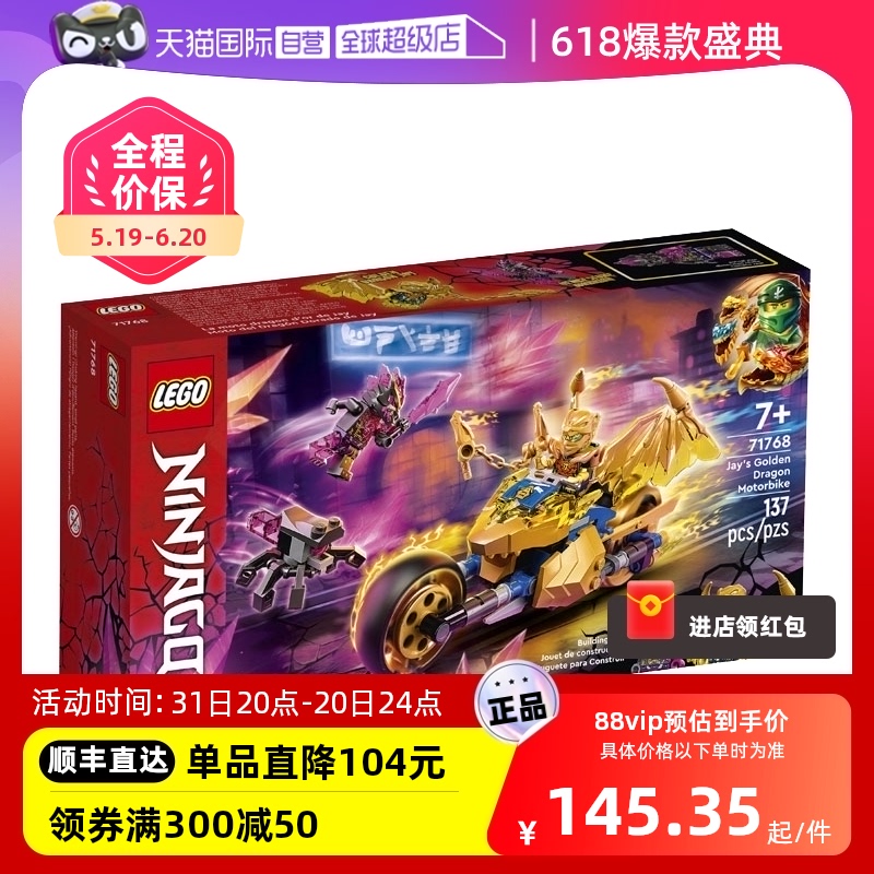 【自营】LEGO乐高71768杰的黄金神龙摩托车幻影忍者积木玩具
