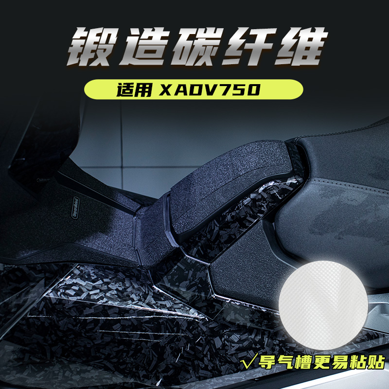 适用23款本田XADV750改装碳纤维保护贴花侧板防剐蹭防水防晒贴纸