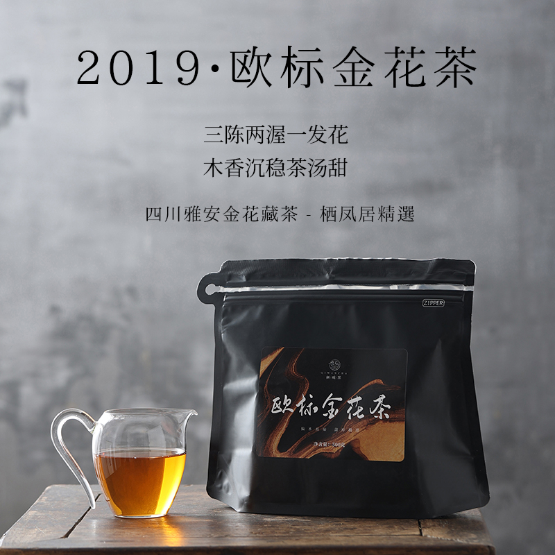 栖凤居欧标金花茶2019年四川雅安金花藏茶黑茶500克茶砖