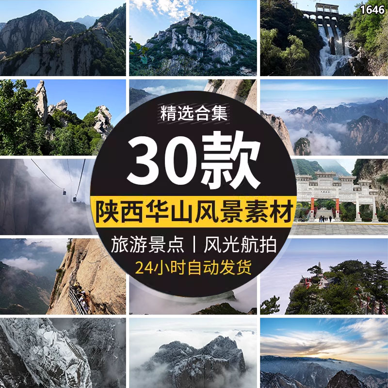 陕西华山西岳自然自然风景旅游景点云海山峰祖国航拍风光视频素材