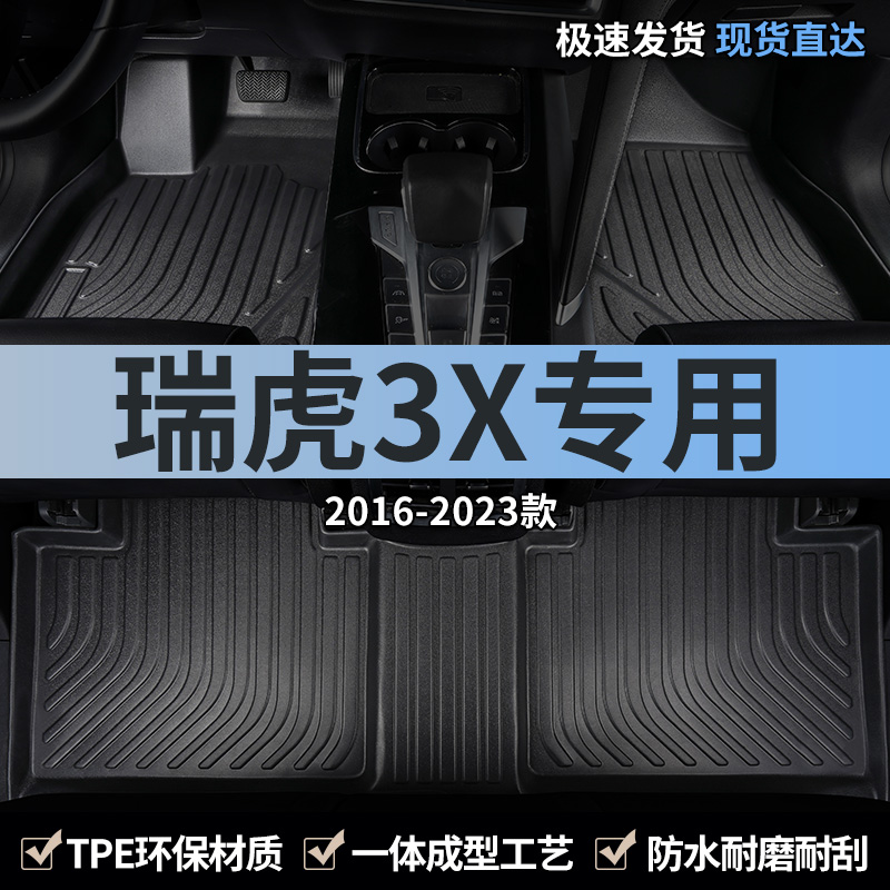 奇瑞瑞虎3x脚垫tpe汽车全包围地毯瑞虎三xplus专用车内饰装饰用品