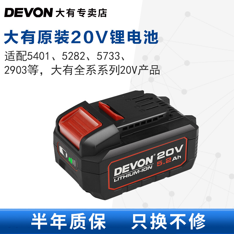 大有电动工具20V锂电池适配充电电钻电锤扳手5401/5733/2903