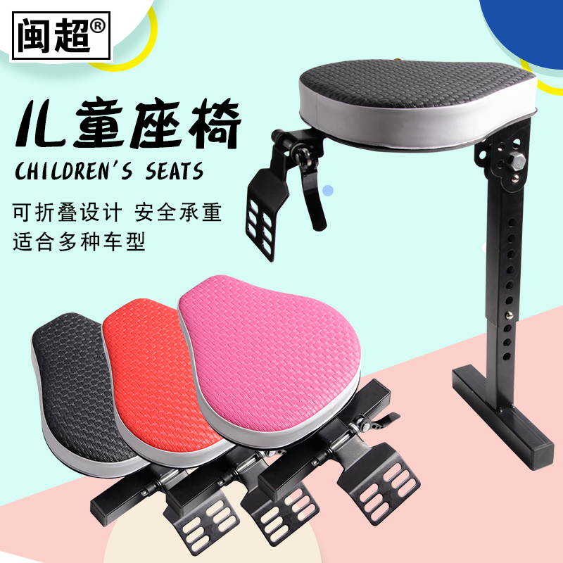 电动车儿童座椅踏板摩托车前置座椅电瓶车折叠宝宝安全座椅改装
