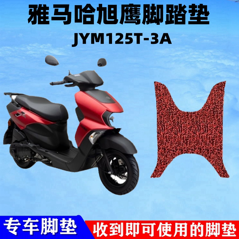 适用于新款雅马哈旭鹰脚垫摩托车FUTURE国四JYM125T-3A脚踏垫