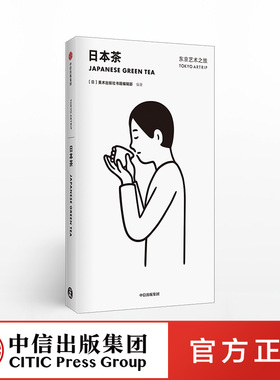 东京艺术之旅 日本茶 Noritake设计封面 美术出版社书籍编辑部 著 从文化与艺术的角度玩转东京 口袋版中信出版社图书 正版书籍