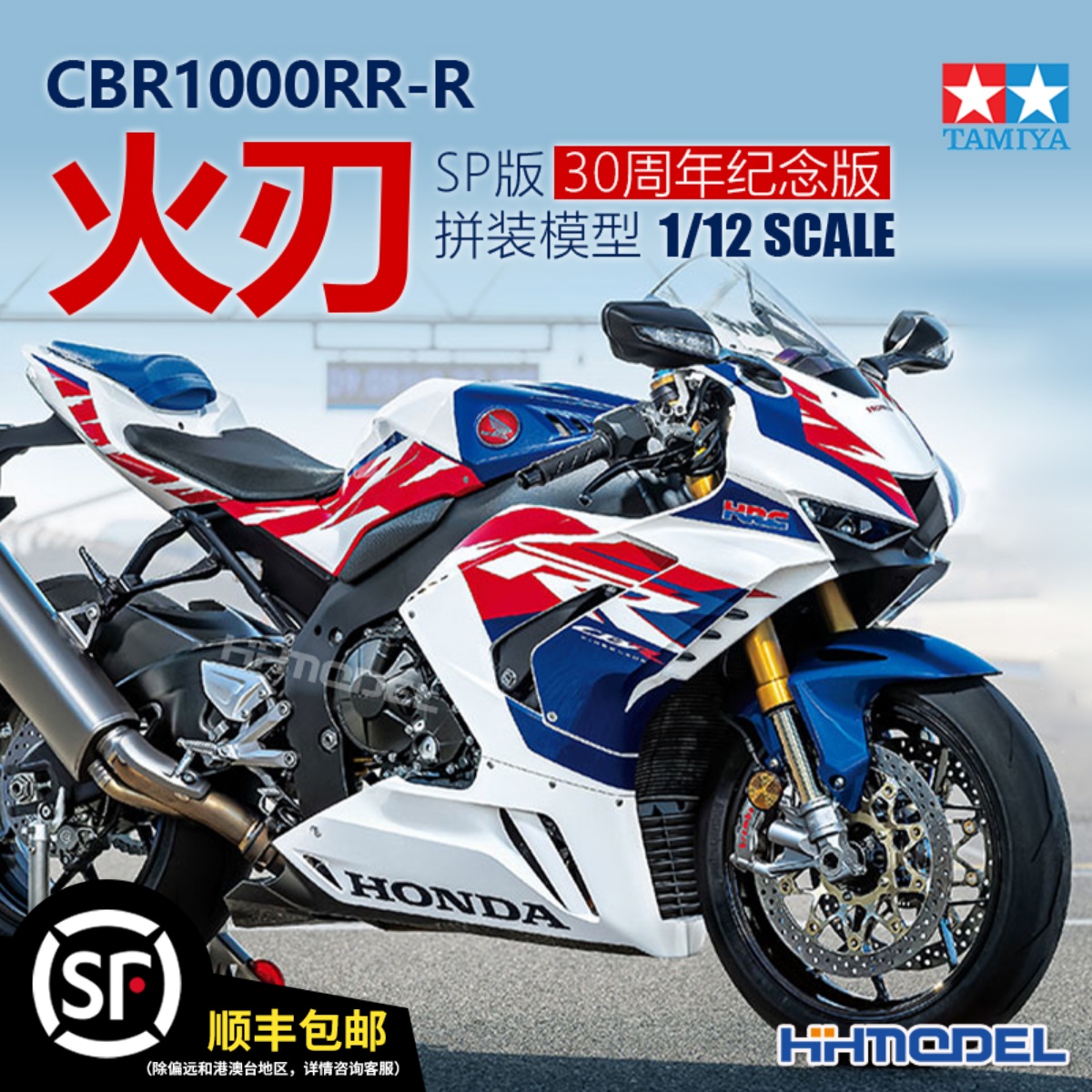 恒辉 田宫TAMIYA 14141 1/12本田 CBR1000RR-R 火刃SP版 拼装模型