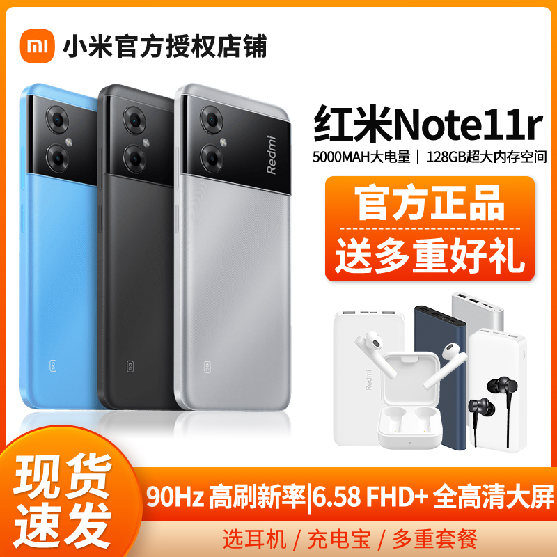 【新品上市】小米/红米Redmi Note 11R 5000mAh大电量智能红米手机官方旗舰小米官方专卖店