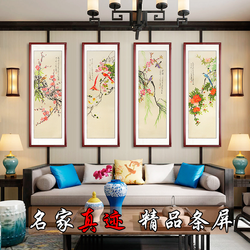 梅兰竹菊四条屏挂画客厅中式沙发背景墙装饰壁画纯手绘花鸟字画框