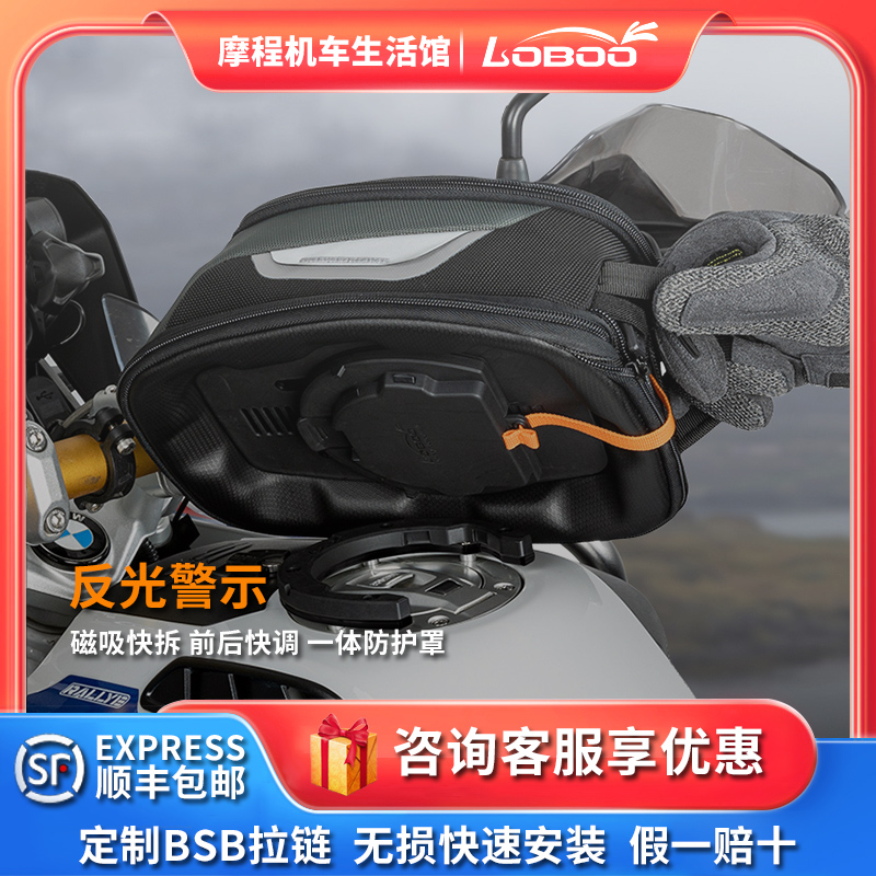LOBOO萝卜KTM790/1290adv专用油箱包摩托车防水磁吸快拆前拓展包
