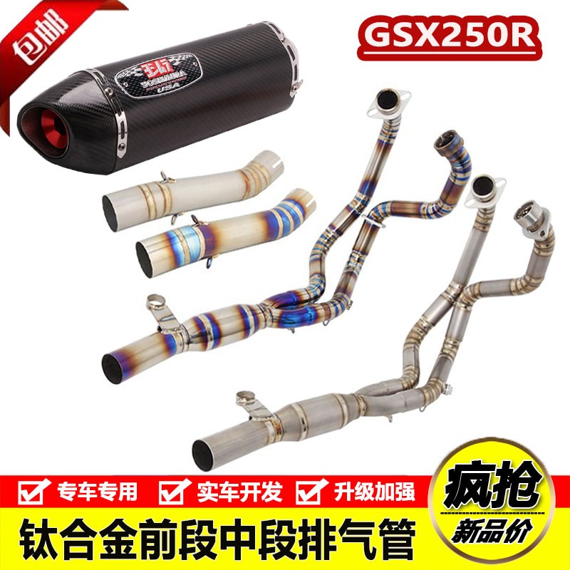 适用于摩托街车GSX250R改装钛合金前段GSX250R中尾段排气管全段