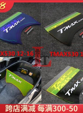 适用雅马哈TMAX530 DX SX TMAX560 12-21年 改装内箱分离板内隔板