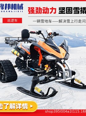 雪地摩托车电动四轮雪地沙滩越野摩托车履带雪地巡逻车雪橇摩托车