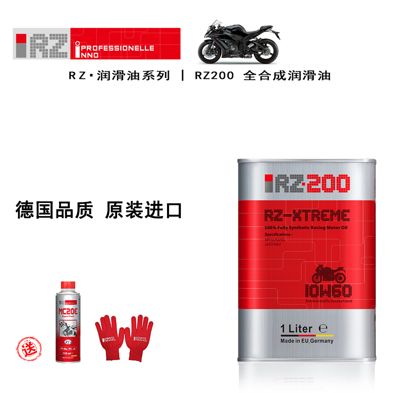 RZ品牌旗舰店 RZ200 10W60 正品摩托车全合成润滑油 机油 赛车级