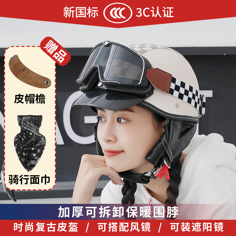 3C认证日式瓢盔复古皮盔半盔男女哈雷摩托机车头盔电动车保暖围脖