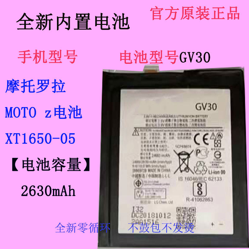 适用于MOTO摩托罗拉 Z手机电池XT1650-05原厂原装GV30大容量电板