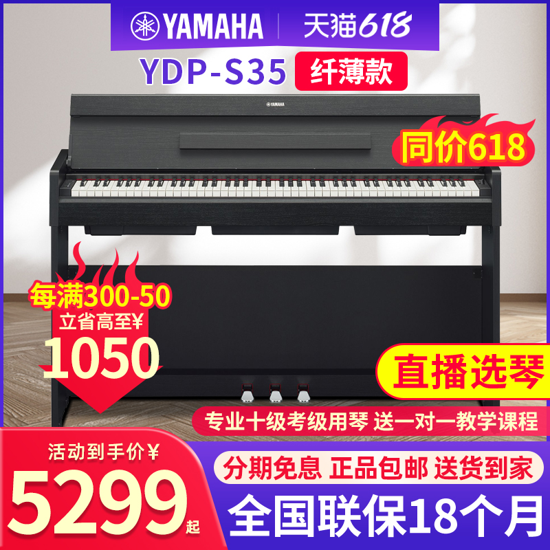 雅马哈电钢琴YDPS35家用立式专业88键重锤翻盖电子钢琴智能数码