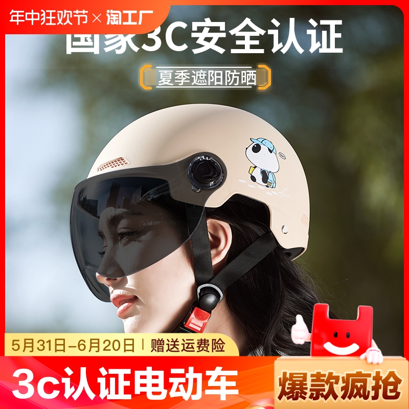 头盔3c认证电动车男女士春夏季摩托车安全帽四季通用新款国标护耳