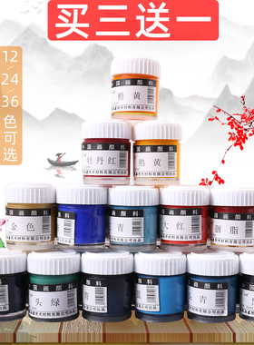 中国画颜料瓶装颜料12色24色36色单支大容量22ml水墨工具套装成人初学者练习绘画山水花鸟国画颜料