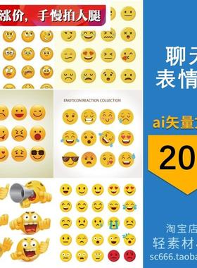 卡通emoji表情包笑脸五官动作手绘图标插画图片AI矢量设计素材