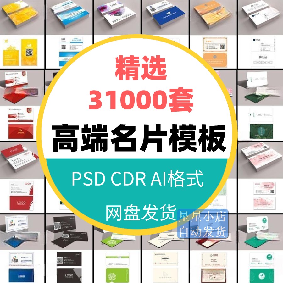 专业高端创意名片模板psd/ai/cdr公司企业个人销售设计素材源文件