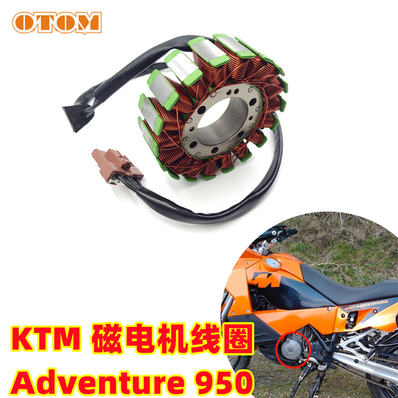 KTM950 990拉力摩托车磁电机定子线圈发电线圈交流发电机绕组点火