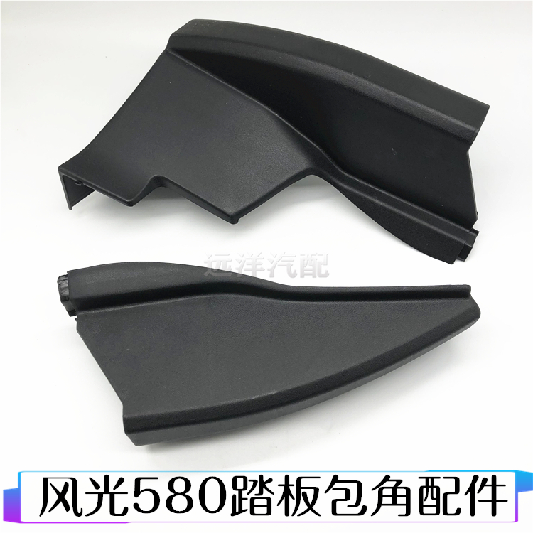 东风风光580智尚版脚踏板包角侧踏板堵头迎宾踏板黑色塑料头包头