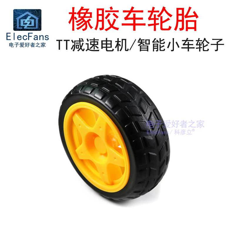 黑色橡胶车轮胎 TT马达直流电机轮子 智能小车机器人底盘配件车轮